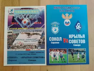 Сокол(Саратов) - Крылья Советов(Самара). Кубок России 1/16. 31/10/2013.