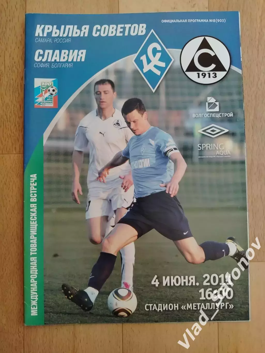 Крылья Советов(Самара) - Славия(София). ТМ. 04/06/2011.
