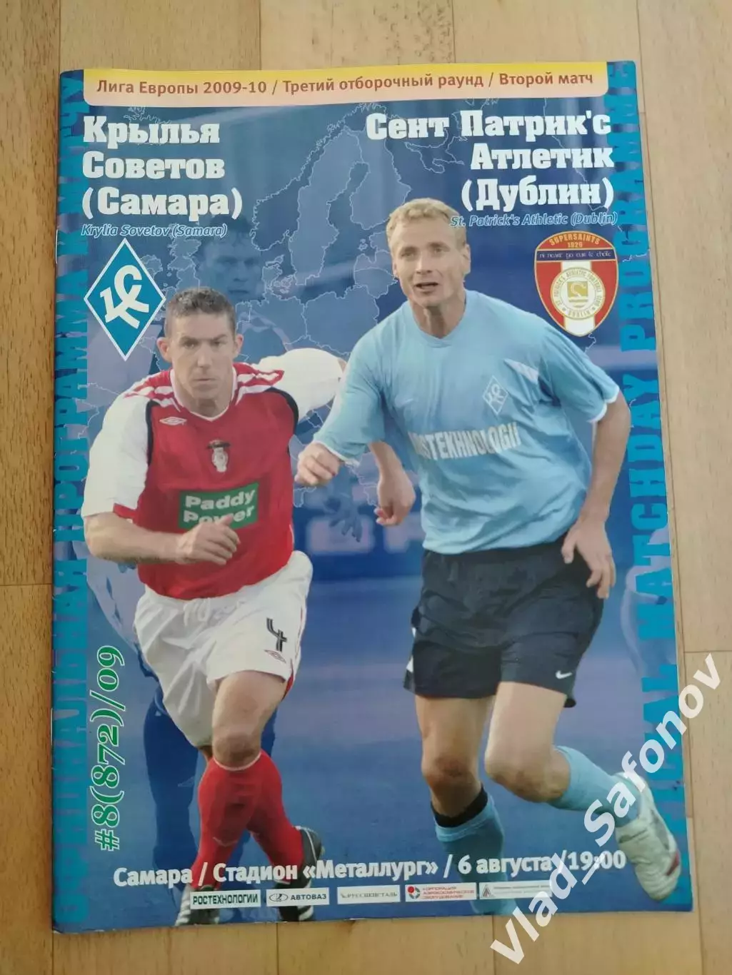 Крылья Советов(Самара) - Сен Патрик(Дублин). Лига Европы. 06/08/2009.