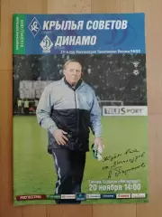 Крылья Советов(Самара) - Динамо(Москва). РПЛ. 20/11/2010.