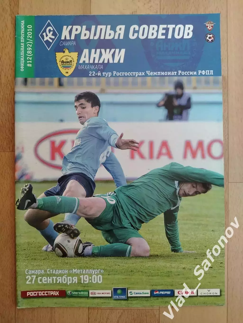 Крылья Советов(Самара) - Анжи(Махачкала). РПЛ. 27/09/2010.