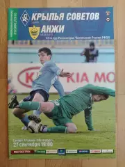 Крылья Советов(Самара) - Анжи(Махачкала). РПЛ. 27/09/2010.