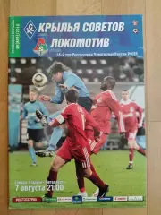 Крылья Советов(Самара) - Локомотив(Москва). РПЛ. 07/08/2010.