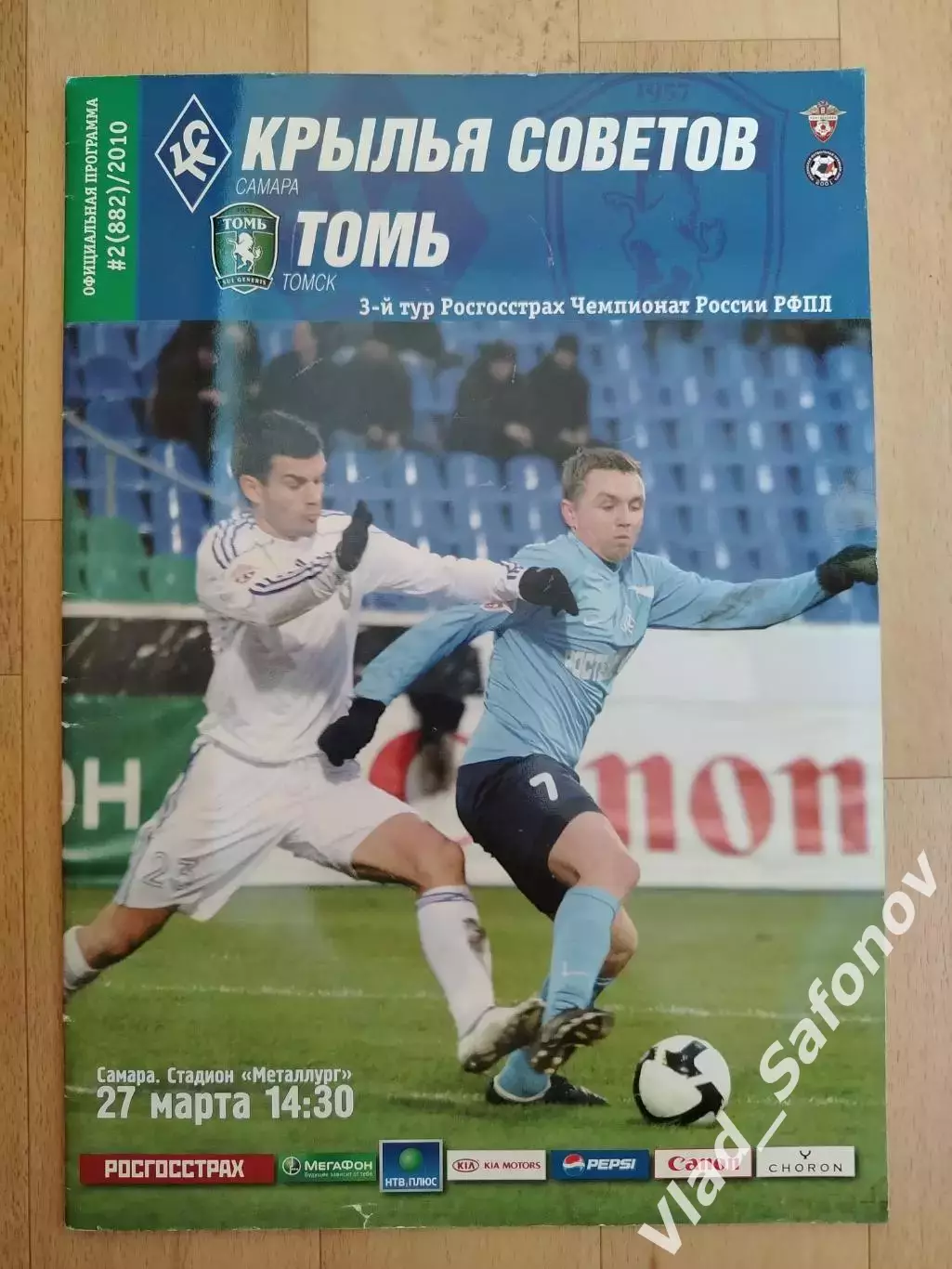 Крылья Советов(Самара) - Томь(Томск). РПЛ. 27/03/2010.