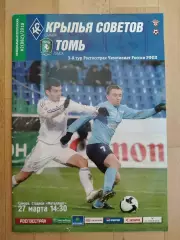 Крылья Советов(Самара) - Томь(Томск). РПЛ. 27/03/2010.