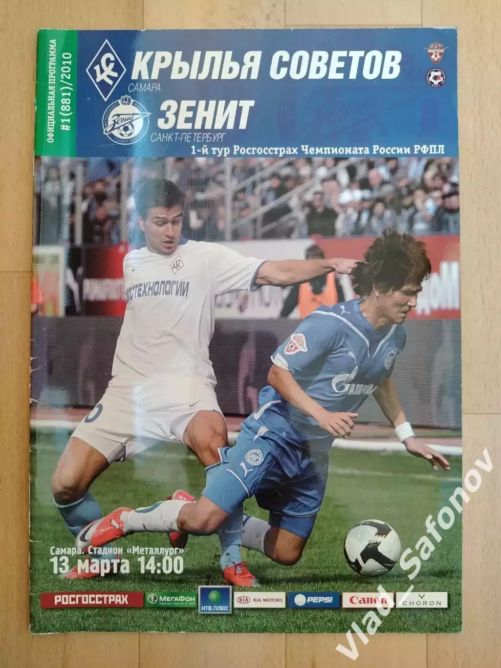 Крылья Советов(Самара) - Зенит(Санкт-Петербург). РПЛ. 13/03/2010.