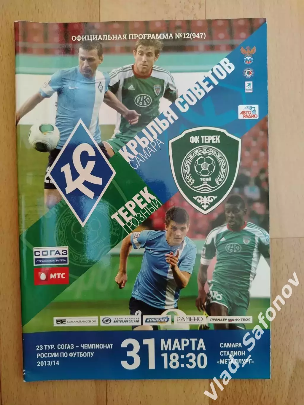 Крылья Советов(Самара) - Терек(Грозный). РПЛ. 31/03/2014.