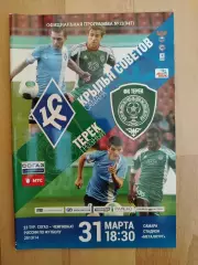 Крылья Советов(Самара) - Терек(Грозный). РПЛ. 31/03/2014.