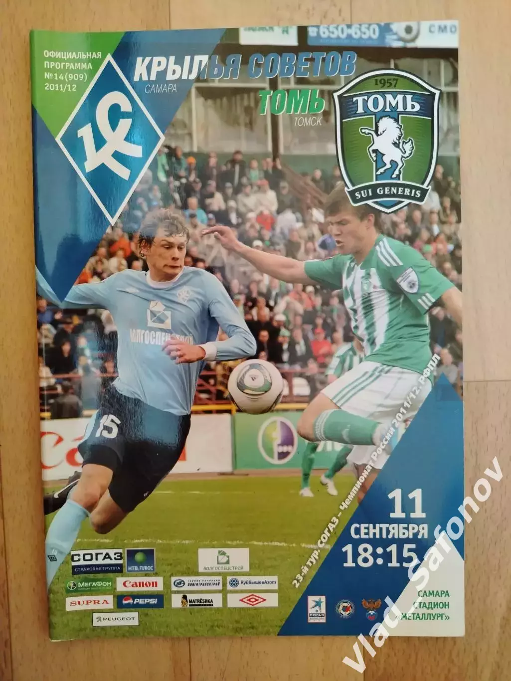 Крылья Советов(Самара) - Томь(Томск). РПЛ. 11/09/2011.