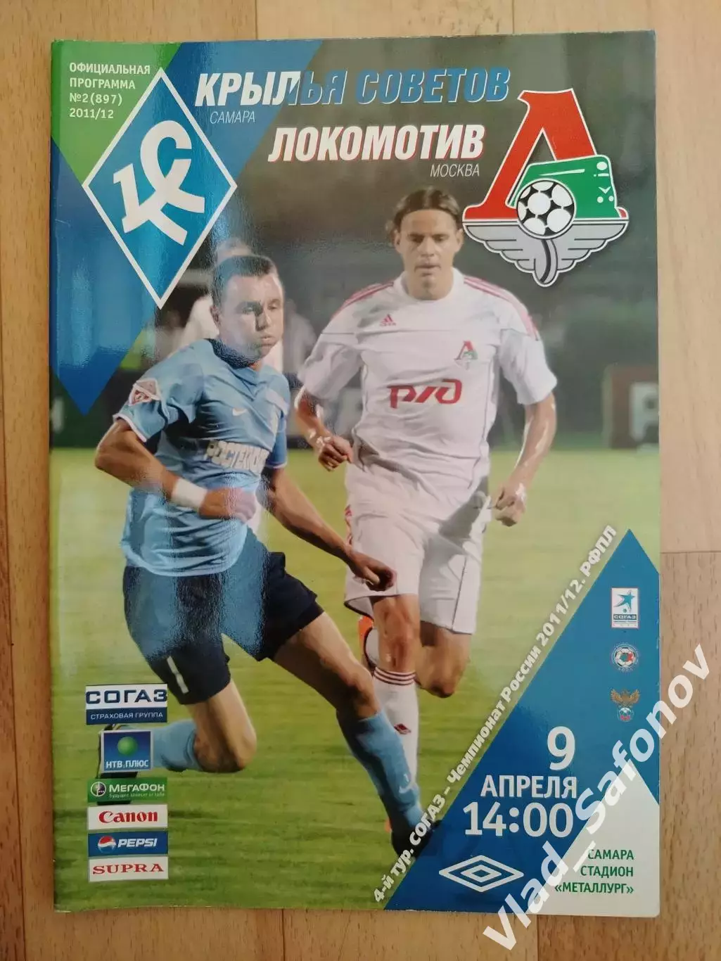 Крылья Советов(Самара) - Локомотив(Москва). РПЛ. 09/04/2011.
