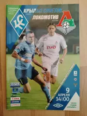 Крылья Советов(Самара) - Локомотив(Москва). РПЛ. 09/04/2011.