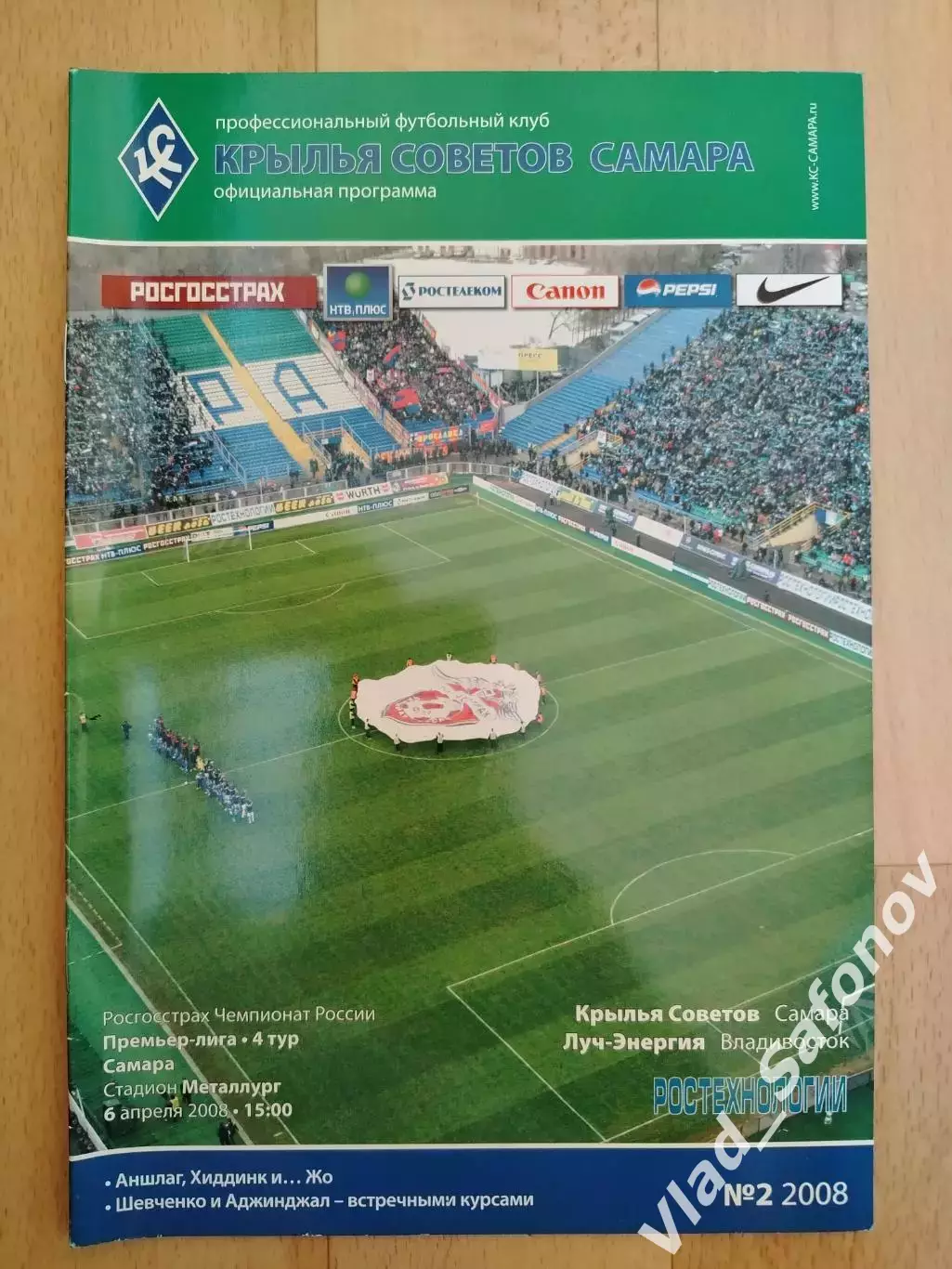 Крылья Советов(Самара) - Луч(Владивосток). РПЛ. 06/04/2008.