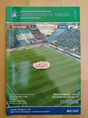 Крылья Советов(Самара) - Луч(Владивосток). РПЛ. 06/04/2008.