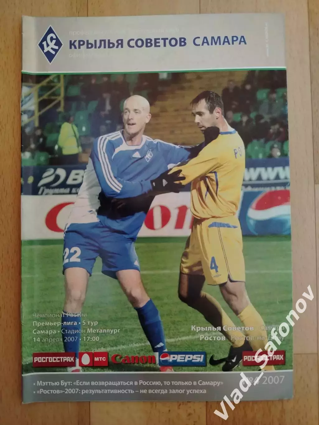 Крылья Советов(Самара) - Ростов(Ростов-на-Дону). РПЛ. 14/04/2007.