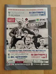 ФК Калуга - ФК Уфа/ Динамо(Владивосток). Кубок/2 лига. 09-13/09/2026.