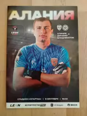Алания(Владикавказ) - Динамо(Владивосток). 2 лига. 06/09/2026.