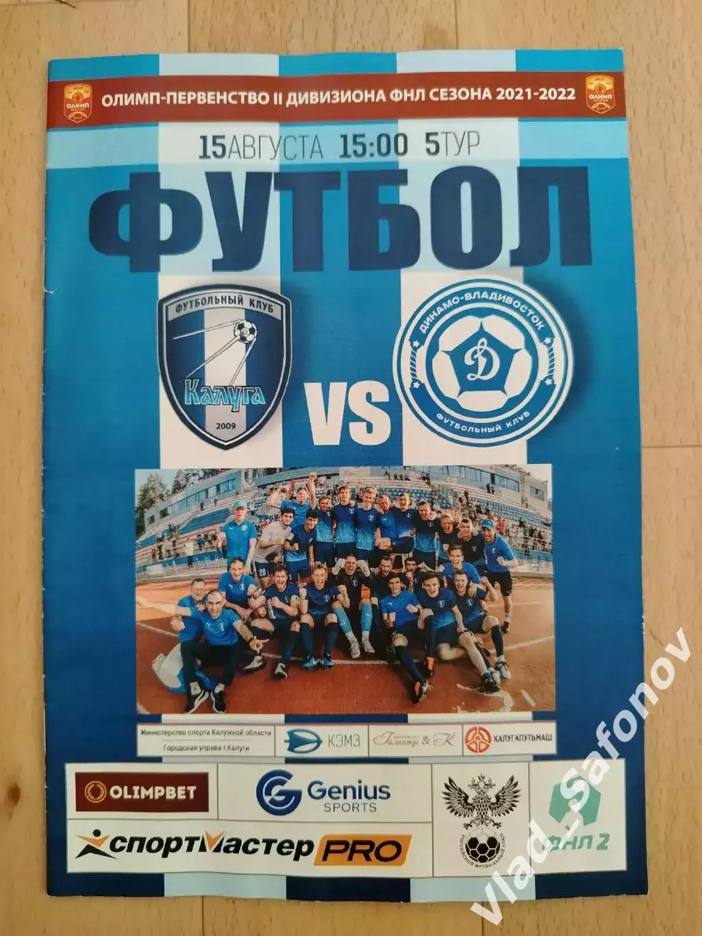 ФК Калуга - Динамо(Владивосток). 2 лига. 15/08/2021.