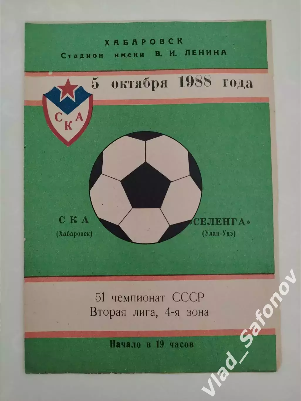 Ска(Хабаровск) - Селенга(Улан-Удэ). 2 лига. 05/10/1988.