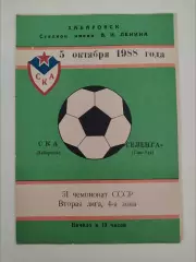Ска(Хабаровск) - Селенга(Улан-Удэ). 2 лига. 05/10/1988.