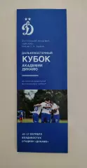 ДВ Кубок Академии Динамо им. Яшина. Владивосток 15-16/10/2026. Участн в описании