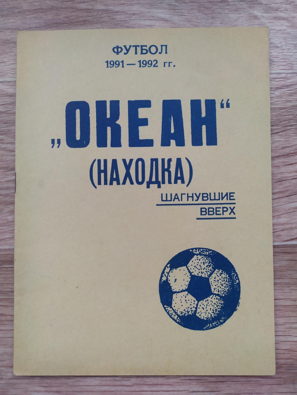 Океан (Находка) Шагнувшие вверх. 1991/1992.