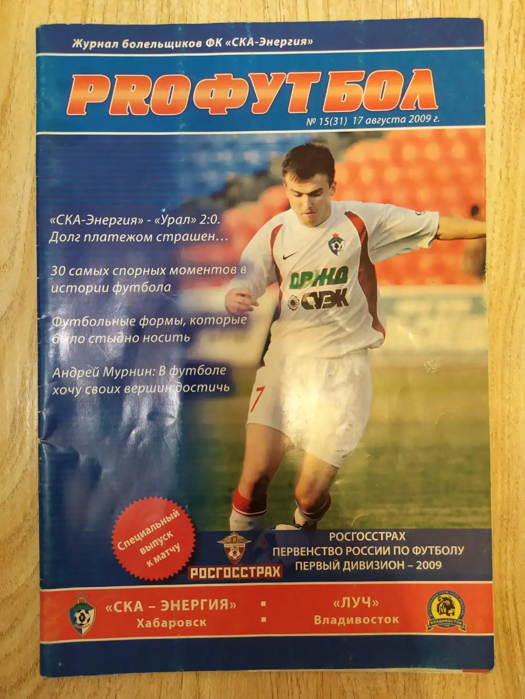 Ска - Луч. Первый дивизион. 17.08.2009