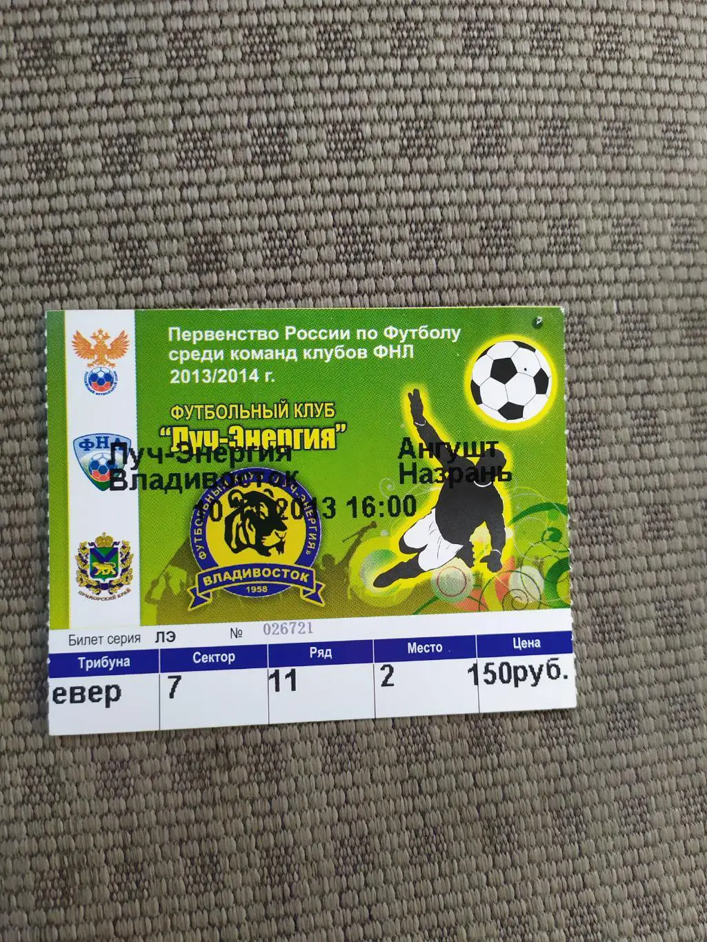 Луч-Ангуш(Назрань) ФНЛ 13/14.