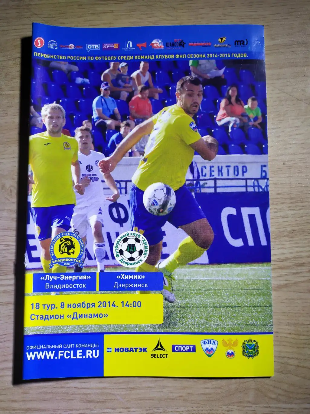 Луч-Химик(Дзержинск) ФНЛ 08.11.14