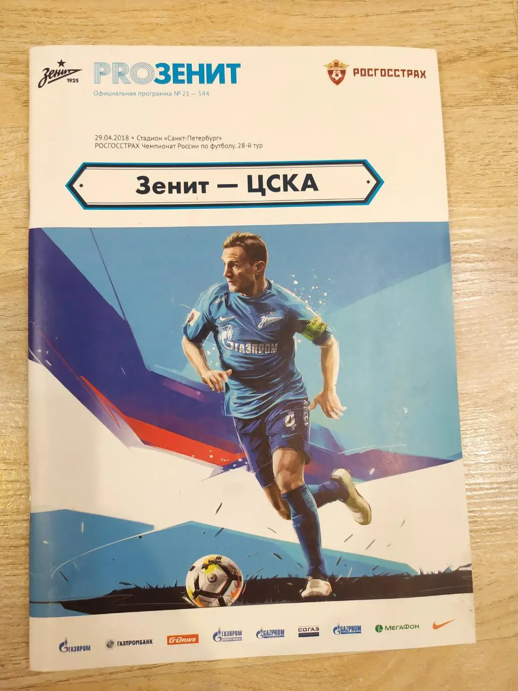 Зенит(Санкт-петербург) - ЦСКА. РПЛ 29.04.2018