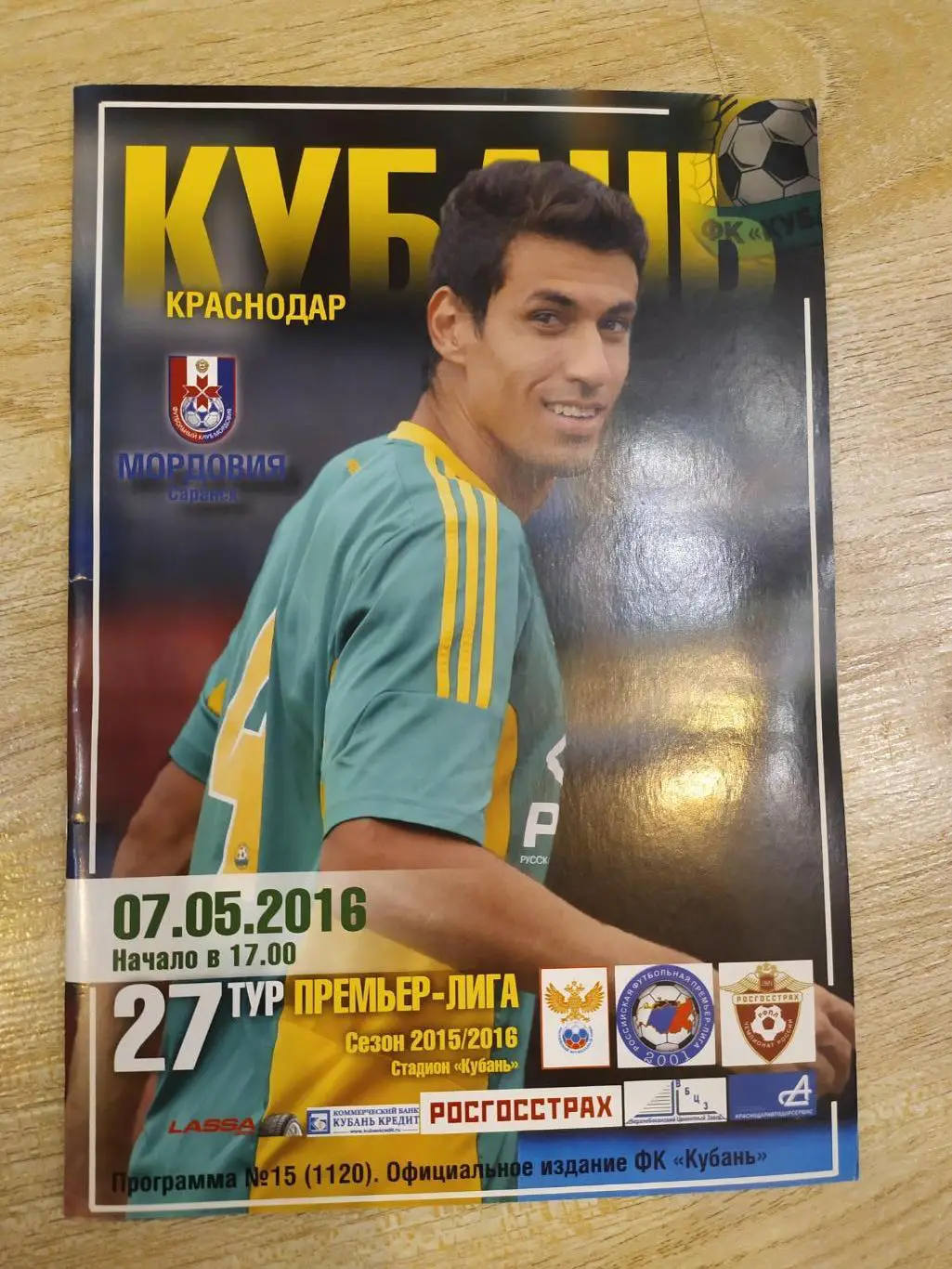 Кубань(Краснодар) - Мордовия(Саранск) РПЛ 07.05.16