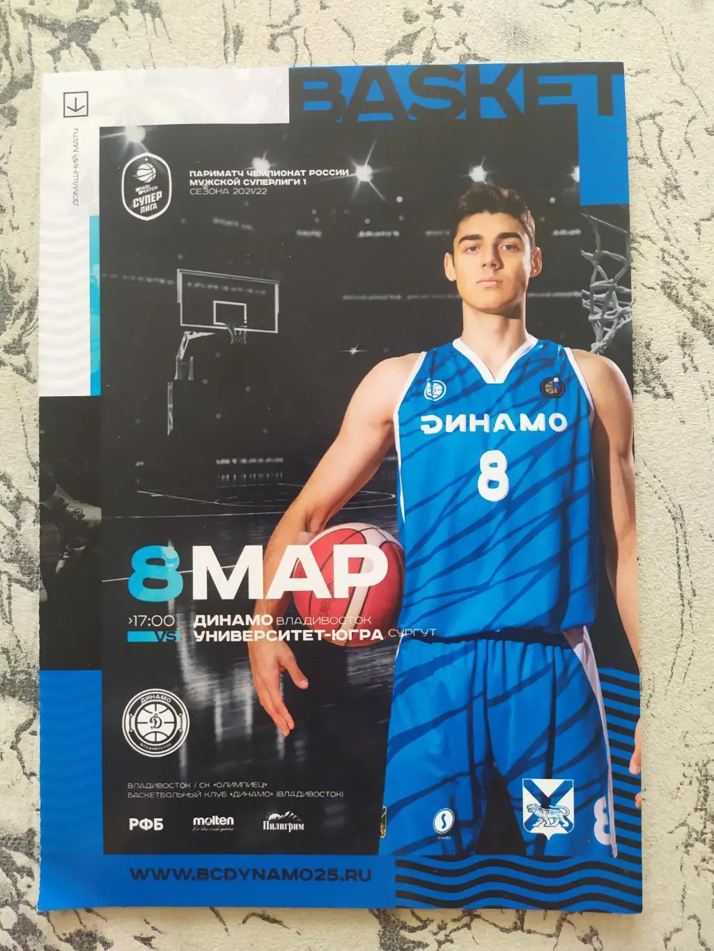 Динамо(Владивосток) - Университет-Югра(Сургут). Суперлига 1. 08.03.2022