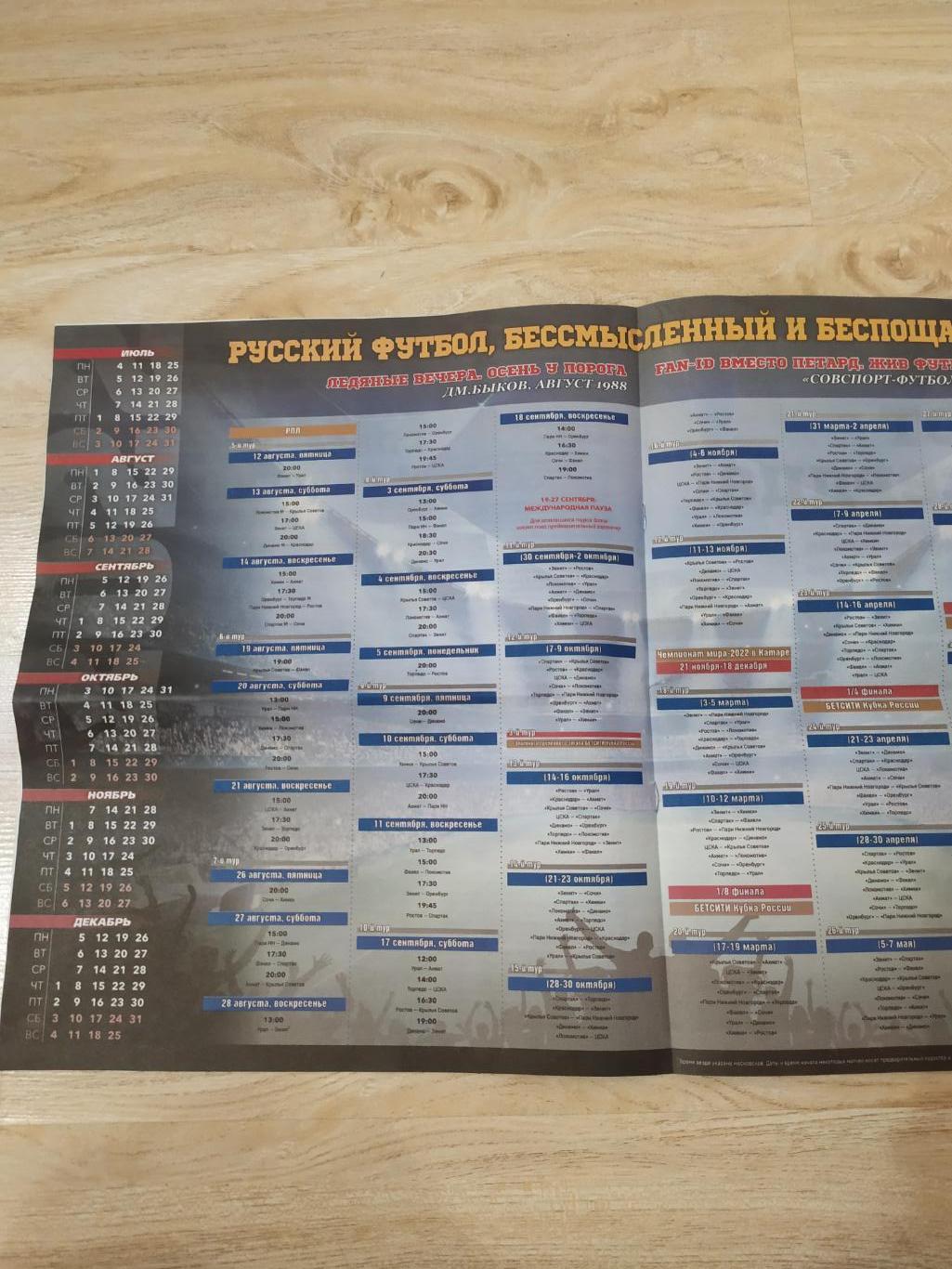 Советский спорт. Футбол. #15. 09-22 августа 2022 1