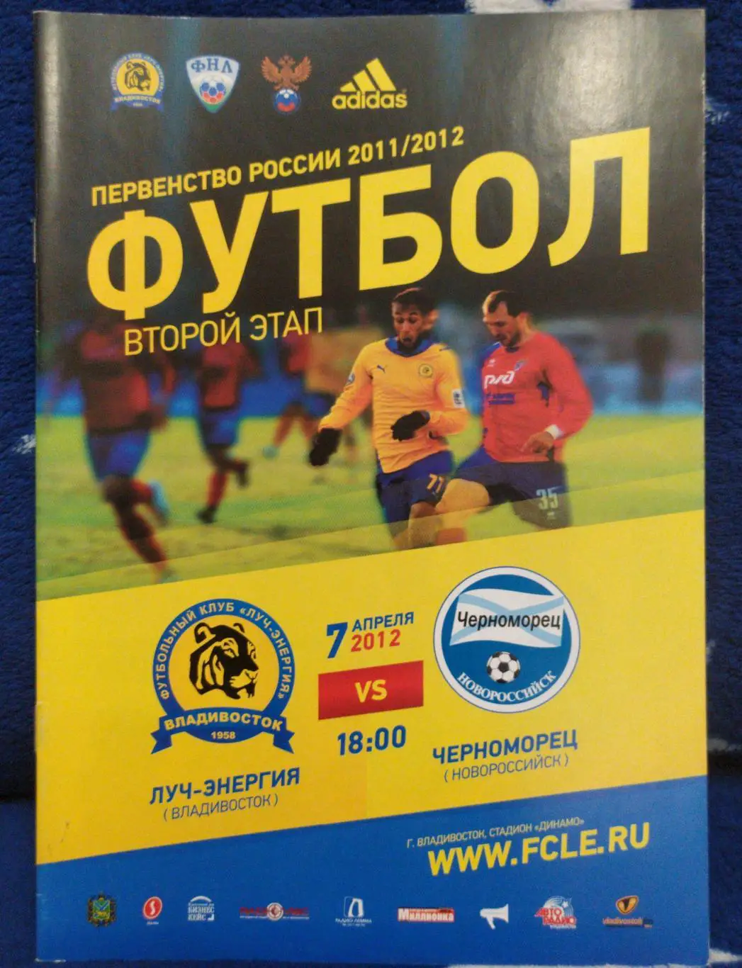 Луч(Владивосток) - Черноморец(Новороссийск). Фнл. 2 этап. 07/04/2012