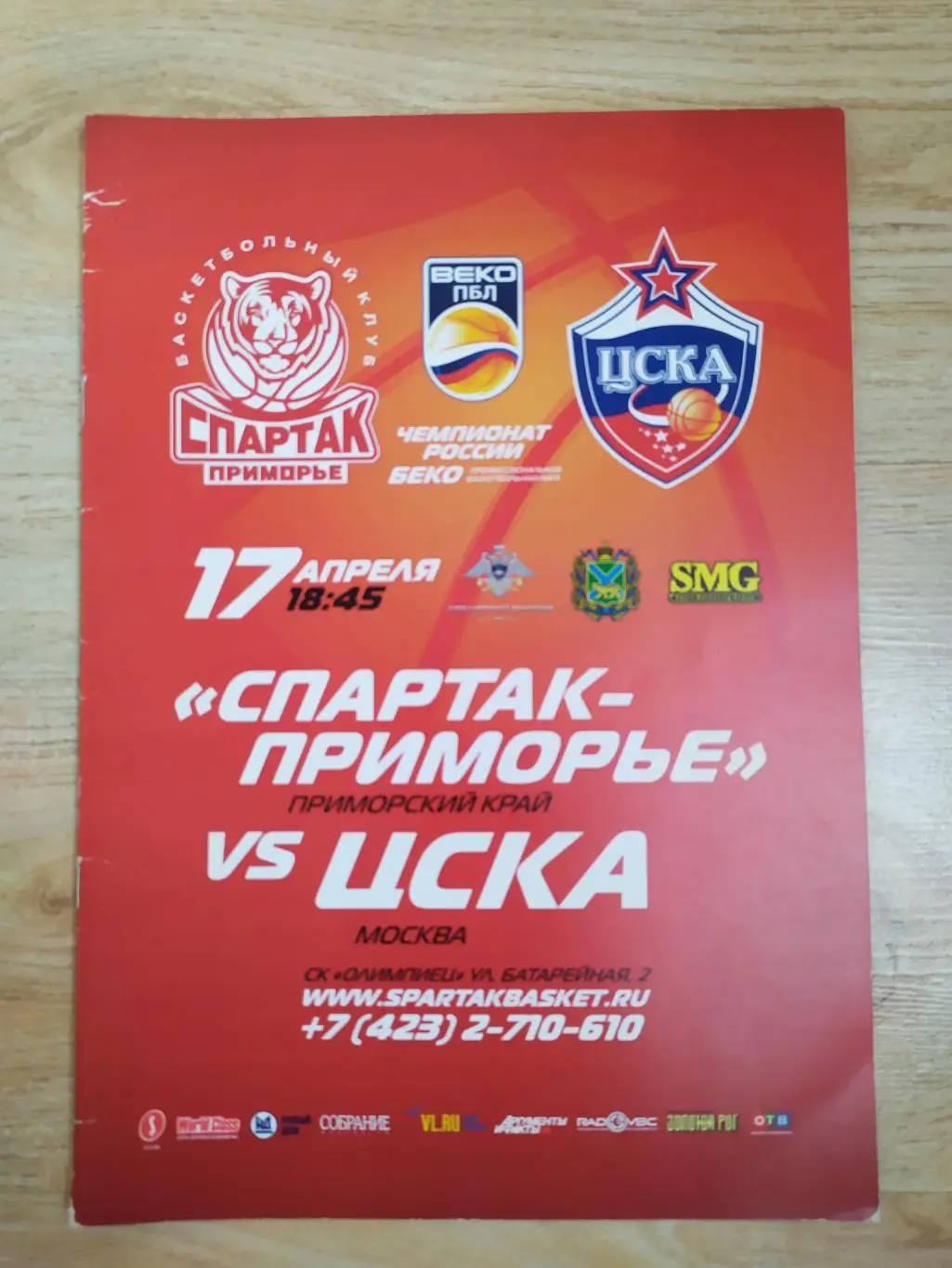 Спартак-Приморье (Владивосток ) - ЦСКА(Москва). ПБЛ. 17/04/2012