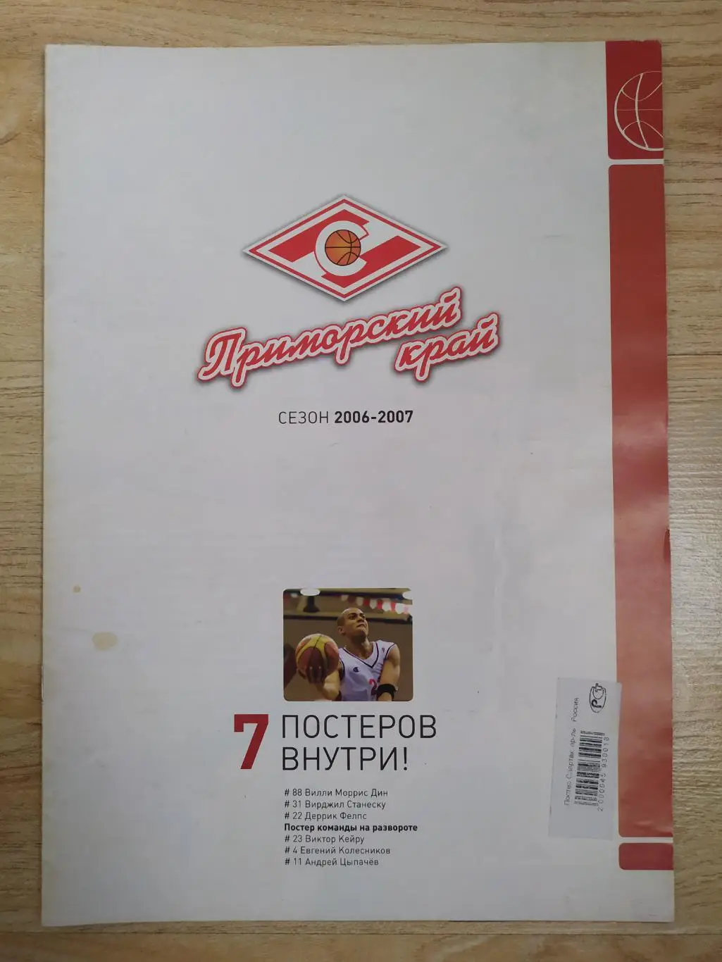 Спартак-Приморье (Владивосток ) - УНИКС(Казань). Плей офф 1/4. Сезон 2006-2007