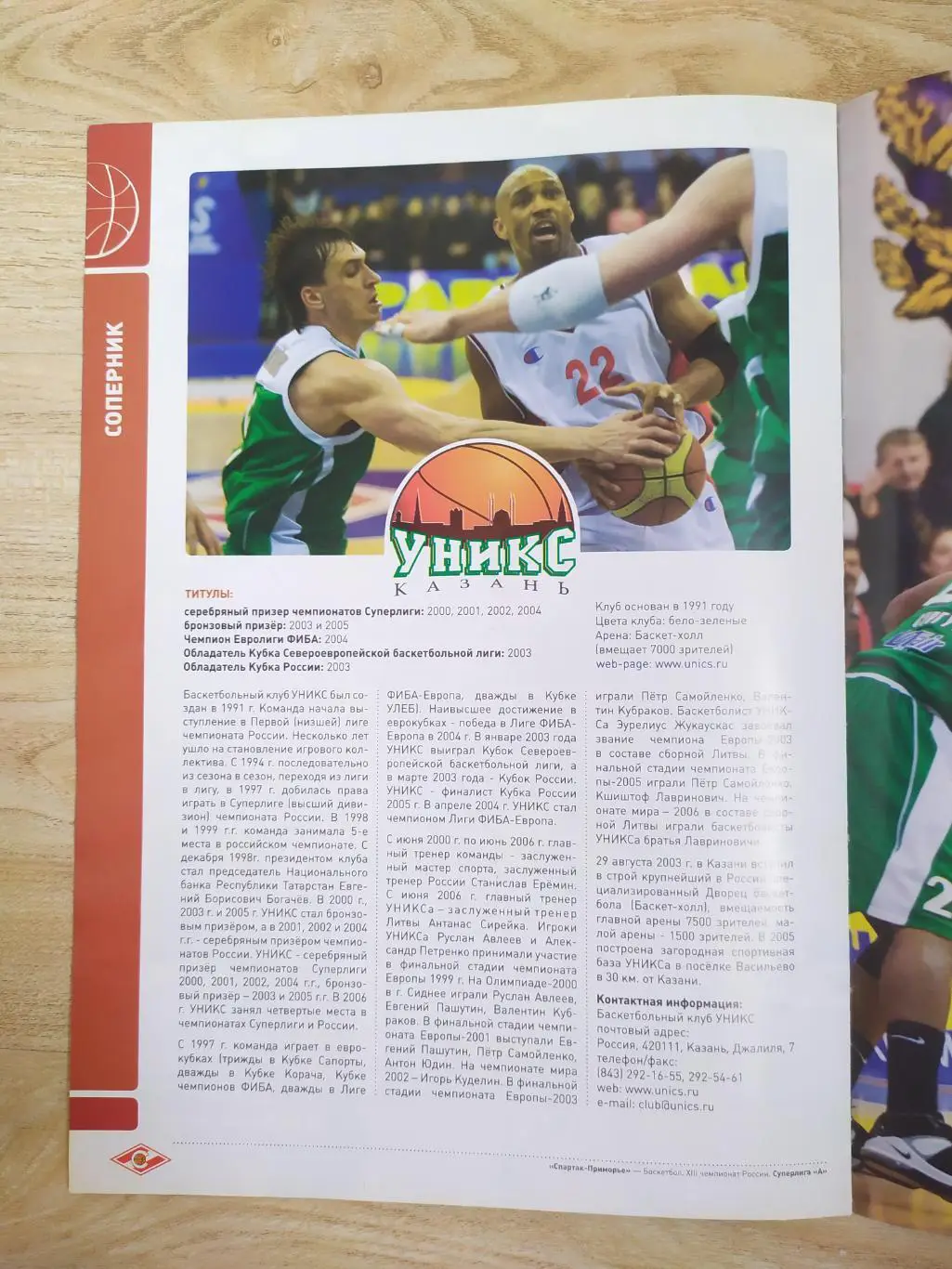 Спартак-Приморье (Владивосток ) - УНИКС(Казань). Плей офф 1/4. Сезон 2006-2007 1