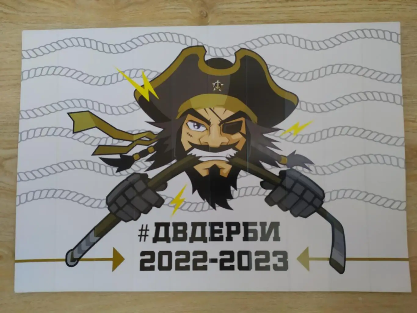 Хлопушка. Адмирал(Владивосток). ДВ дерби 22/23.