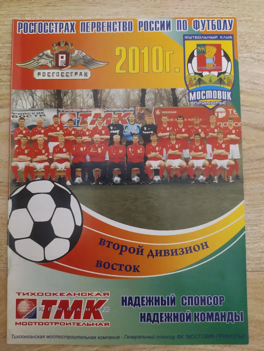 Мостовик-Приморье (Уссурийск) - Океан(Находка) 2 дивизион. 23.10.2010