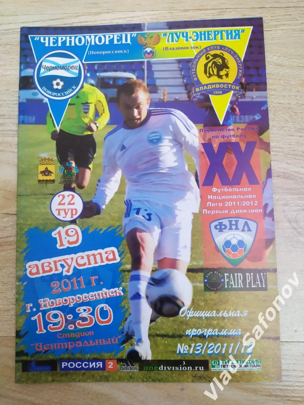 Черноморец(Новороссийск) - Луч(Владивосток) ФНЛ. 19/08/2011