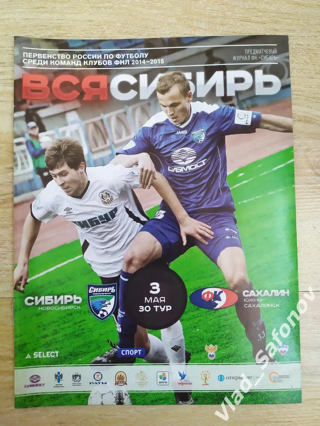 Сибирь(Новосибирск) - Сахалин(Южно-Сахалинск) ФНЛ. 03/05/2015