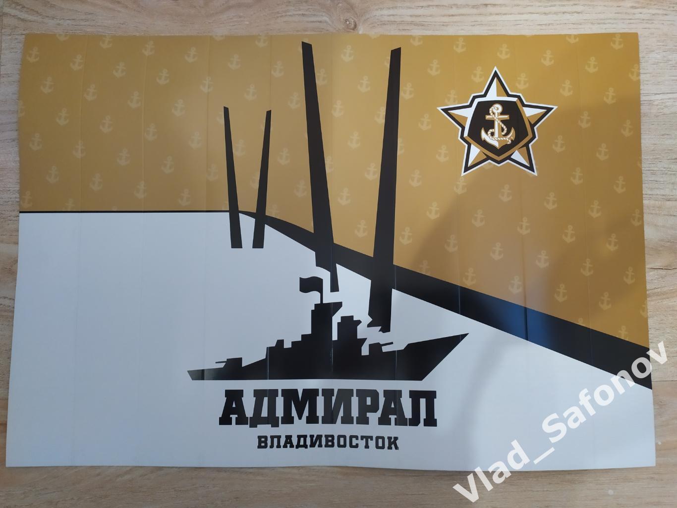Хлопушка. Адмирал(Владивосток). Вид 4.