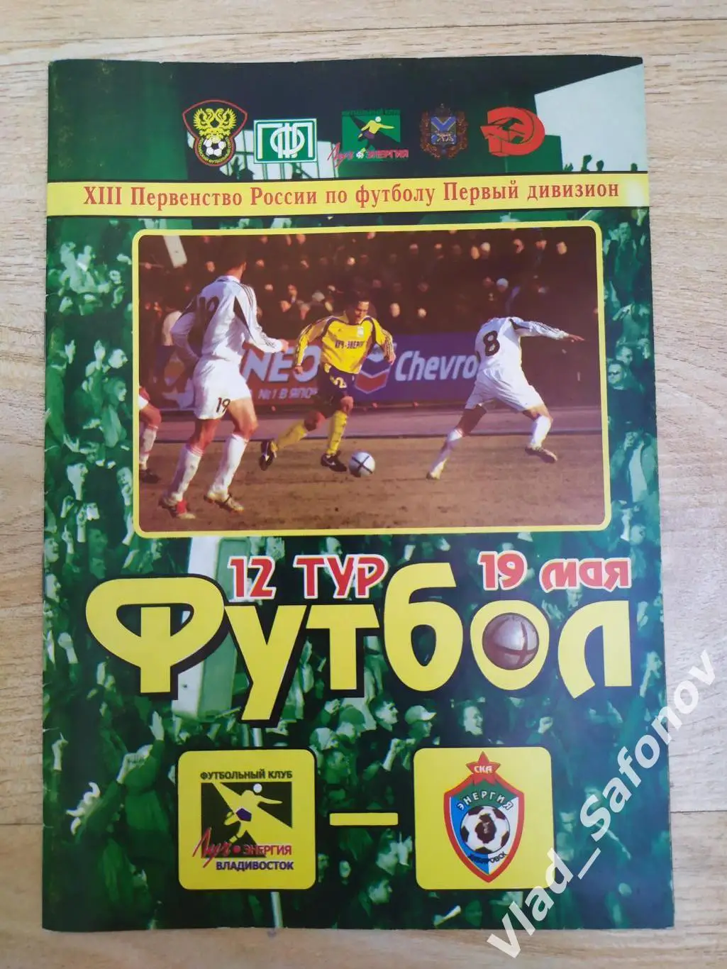 Луч(Владивосток) - Ска(Хабаровск). 1 дивизион. 19/05/2004