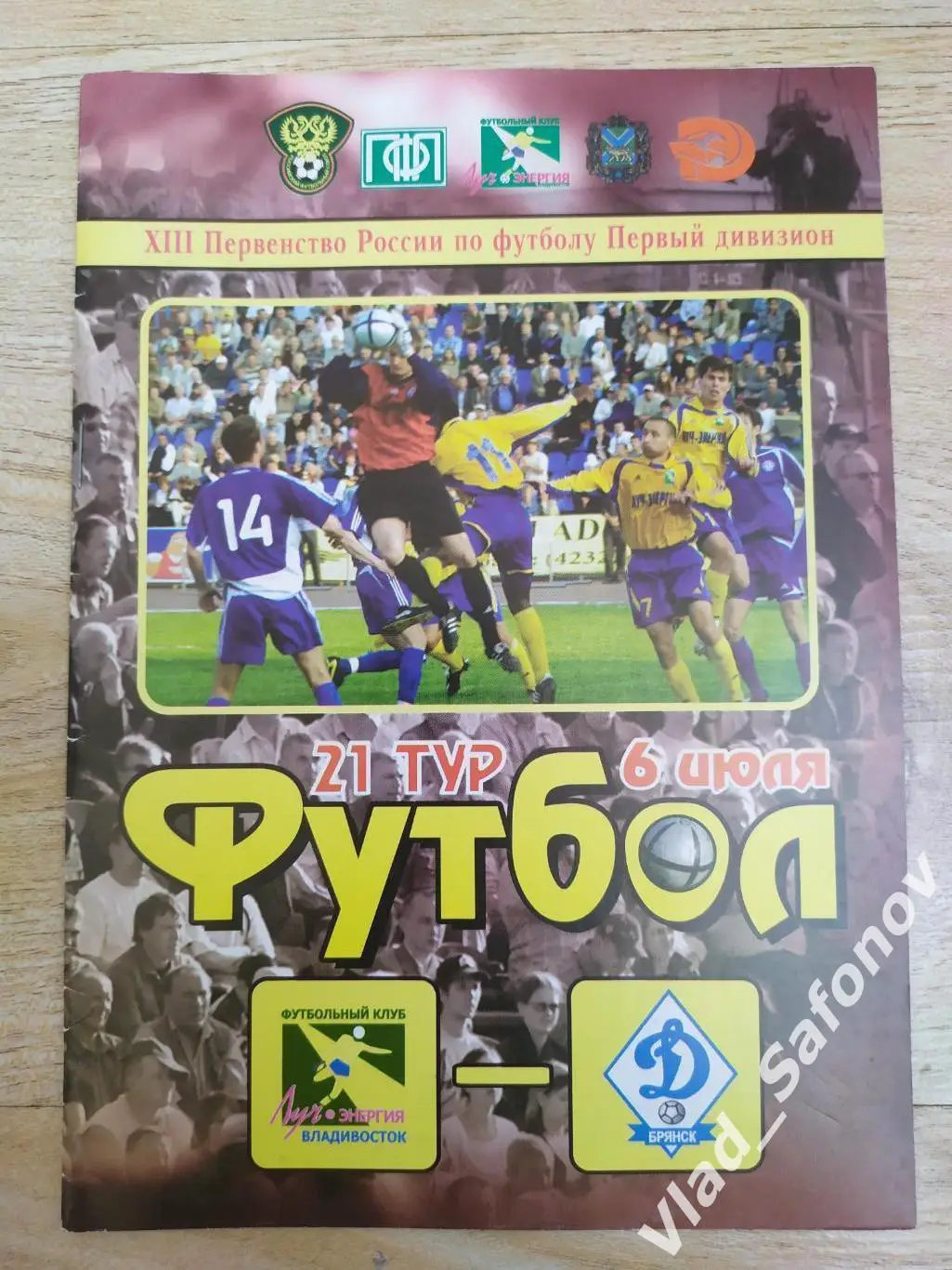 Луч(Владивосток) - Динамо(Брянск). 1 дивизион. 06/07/2004