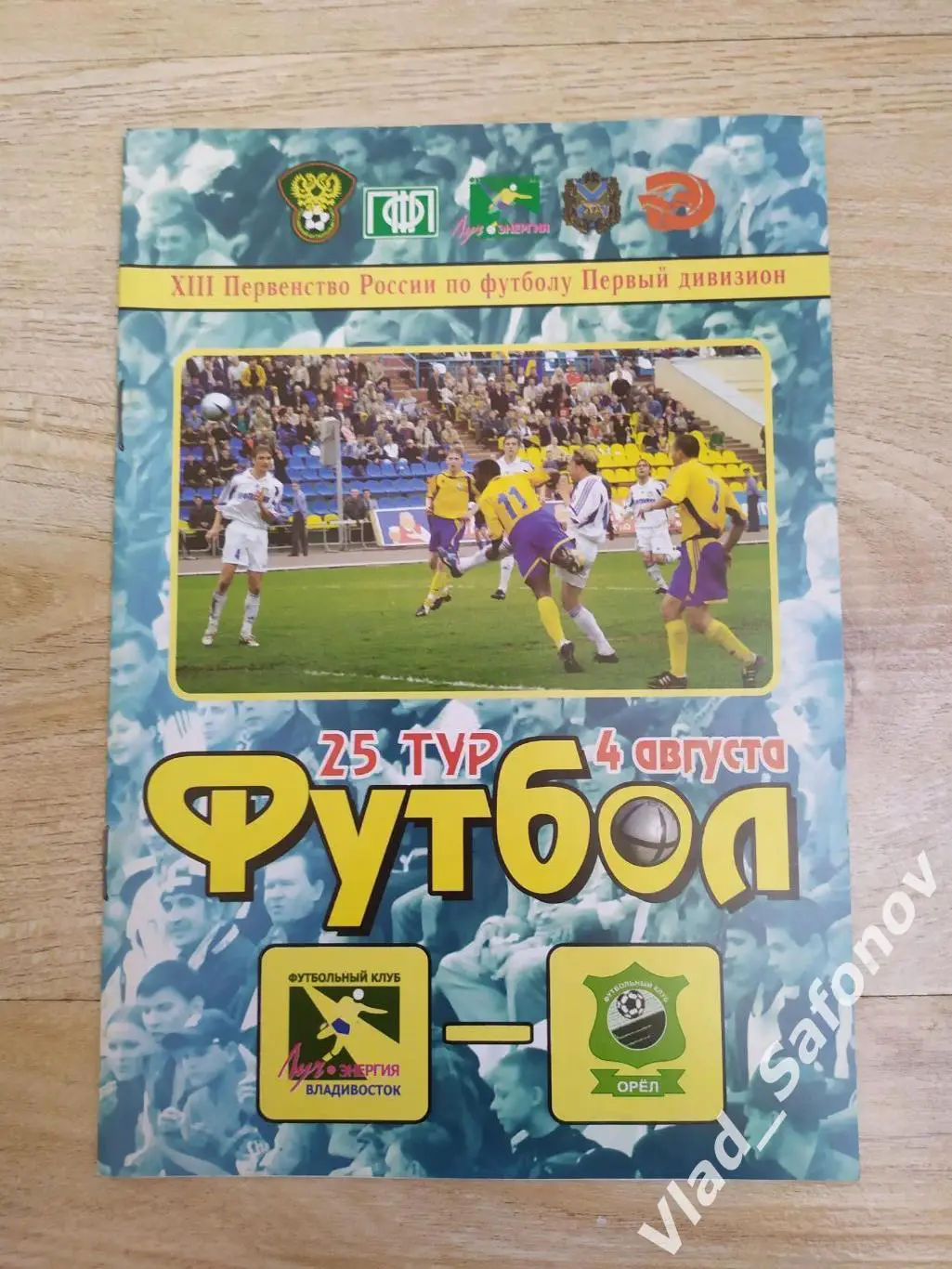 Луч(Владивосток) - Орёл. 1 дивизион. 04/08/2004