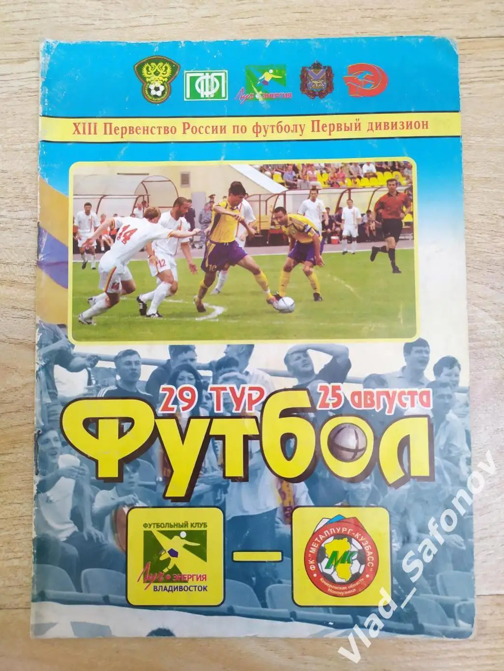 Луч(Владивосток) - Металлург (Новокузнецк). 1 дивизион. 25/08/2004