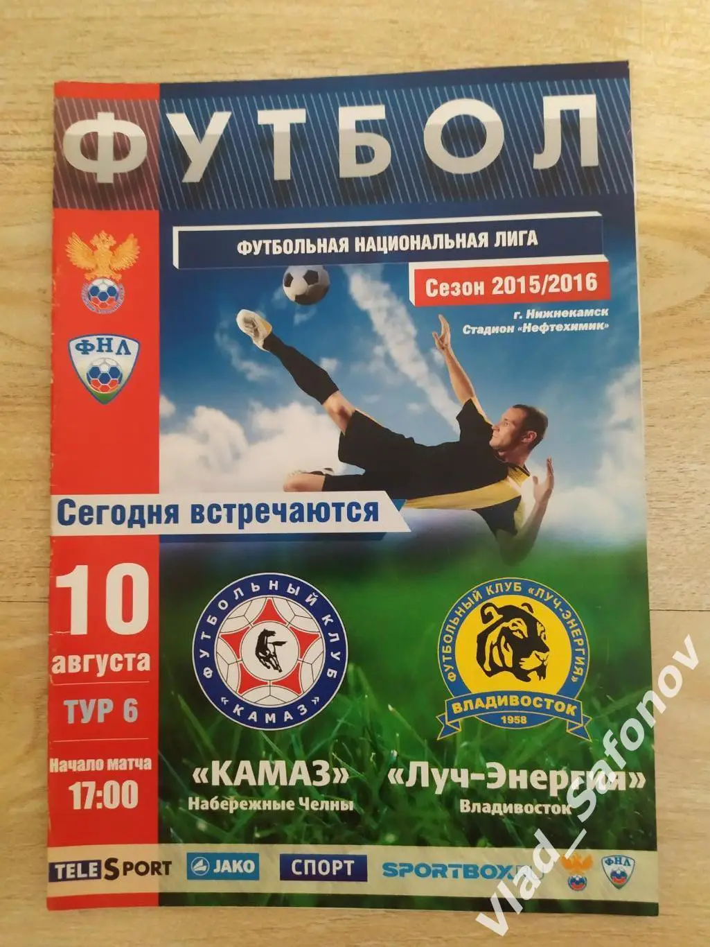 Камаз(Набережные Челны) - Луч(Владивосток). ФНЛ. 10/08/2015