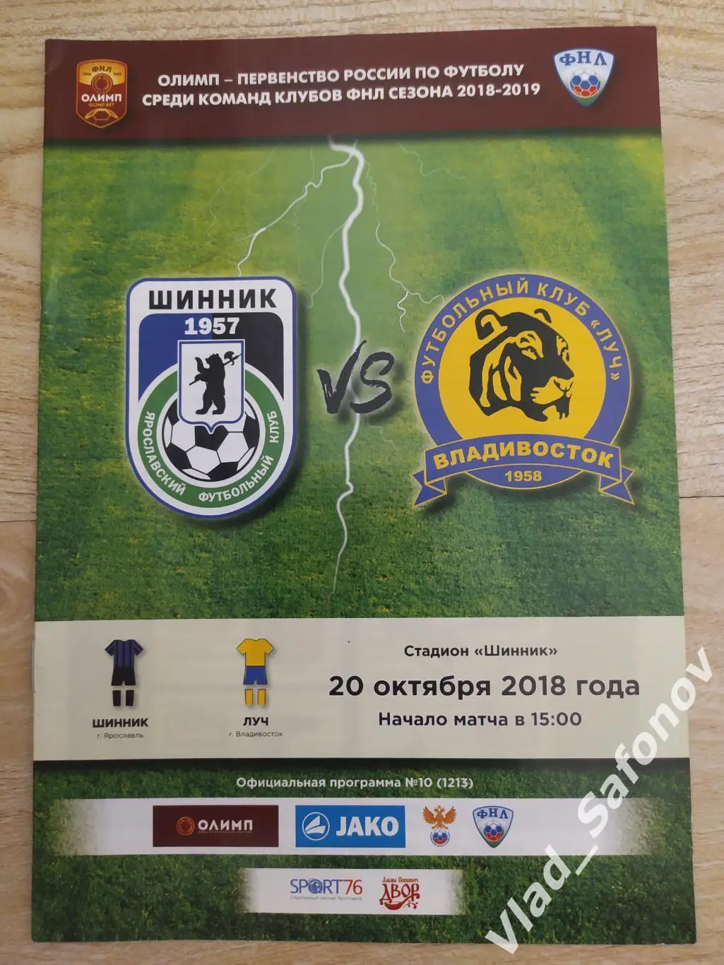 Шинник(Ярославль) - Луч(Владивосток). ФНЛ. 20/10/2018