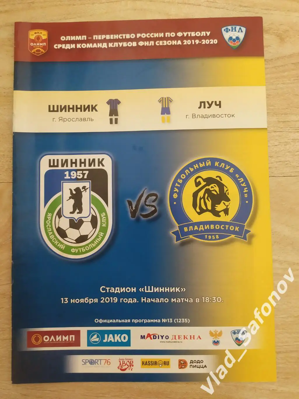 Шинник(Ярославль) - Луч(Владивосток). ФНЛ. 13/11/2019