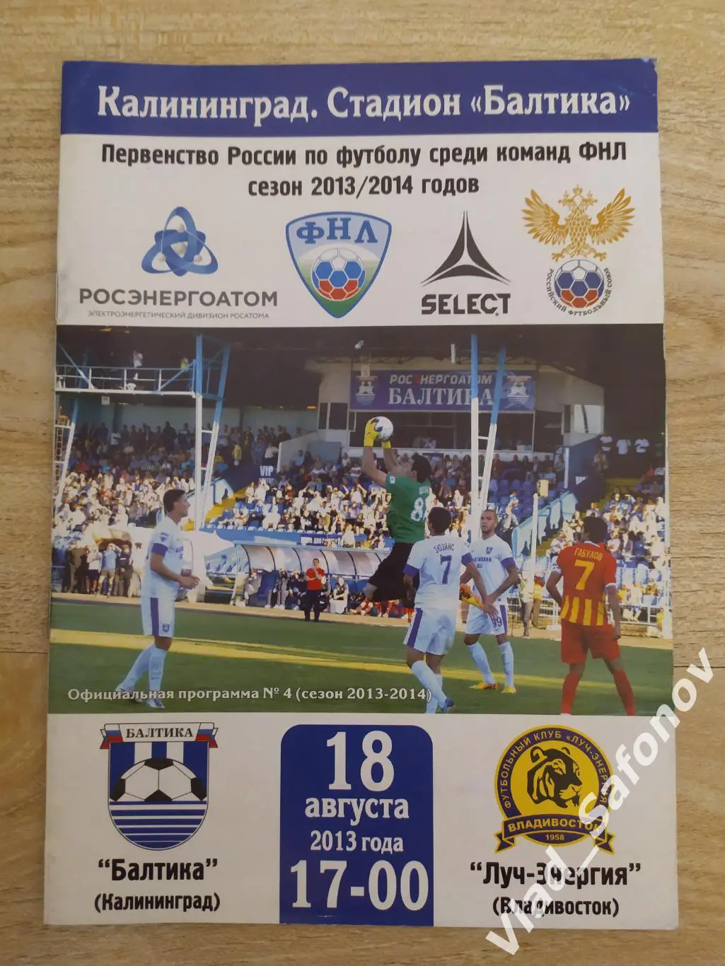 Балтика(Калининград) - Луч(Владивосток). ФНЛ. 18/08/2013