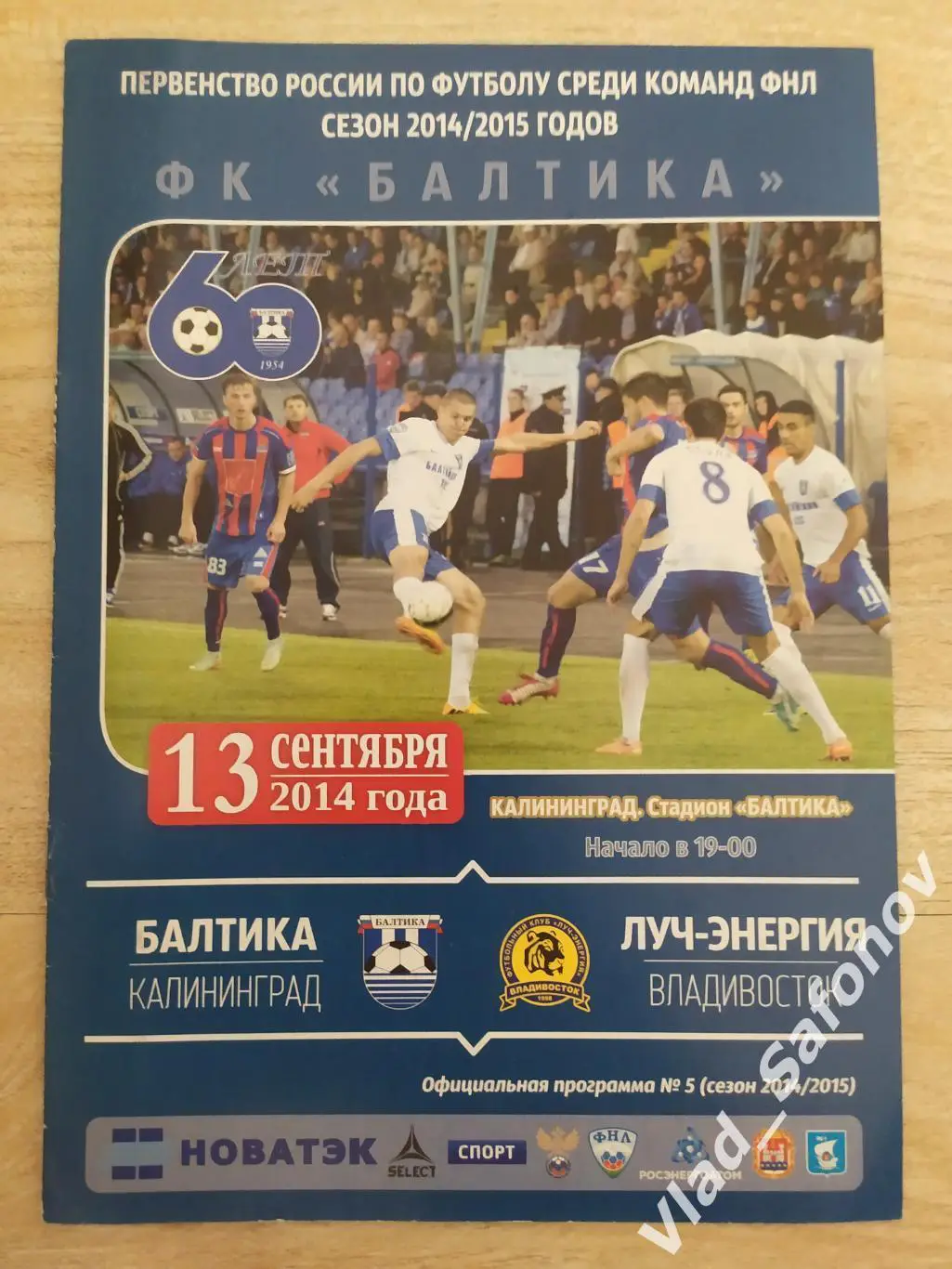 Балтика(Калининград) - Луч(Владивосток). ФНЛ. 13/09/2014